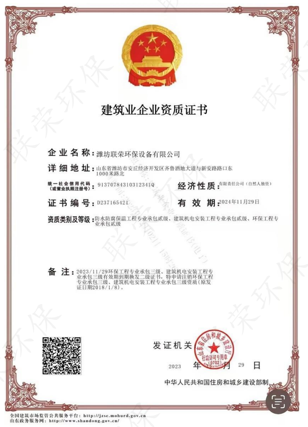 建筑業(yè)企業(yè)資格證書